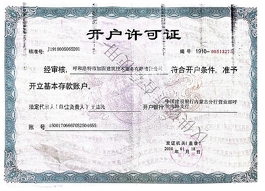 開(kāi)戶許可證